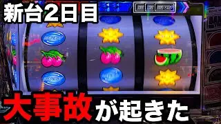 【ディスクアップ2】新台導入2日目にして初めての大事故