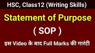 Statement of Purpose (SOP) - Writing Skills | HSC Class 12th English | How to write SOP ?