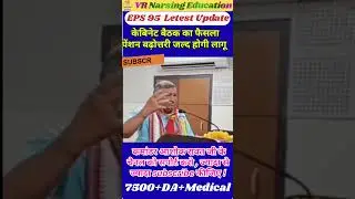 #Eps95hike l EPS 95 pention l #EPS 95 मांगे पूरी l #Eps95pension #eps95update l #EPS95खाते में 7500