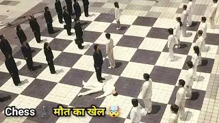 A Chess Game Where Lossing Price Is Death| Movie Explanation Video In Hindi/Urdu| 