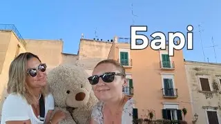 Bari. Відпочинок в Барі та в околиці.