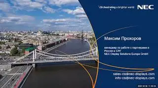 Вебинар: Мониторы NEC. Ничего лишнего, только контент