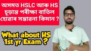 Will HSLC and HS Exam be cancelled // Latest update regarding HSLC and HS Final Exam // ARM Beacon