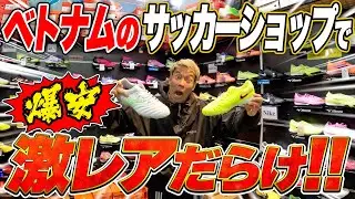【激レア】海外でスパイク爆買いしたらまさかの金額に！？【ベトナム】