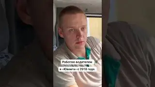 Водитель-экспедитор. Доход до 130 000 р.: 8 (800) 201-77-77 #youtube  #работа #водитель #short #top