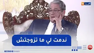 نوري كوفي : لهذا السبب لم أتزوج وندمت لي ماتزوجتش بكري