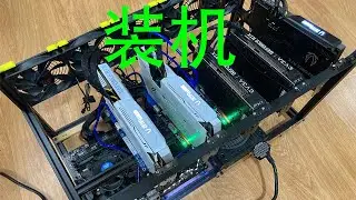 2021最新显卡矿机组装教程（详尽）