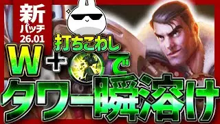 Wつけるとタワーがぐちゃぐちゃに壊れるジェイスTOPが今熱いらしい [League of Legends]