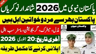 Pakistan  Navy Jobs 2026 | Pakistan Navy Jobs 2026 Apply Online | Pak Navy Jobs 2026 How To Apply