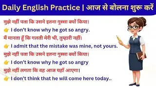 Beginners के लिए Perfect English Practice | Daily Use English Sentences in Hindi
