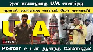 Jana Nayagan Censor Issue: Court Issues U/A | Censor Board Appeals Against Verdict | Bussy Anand