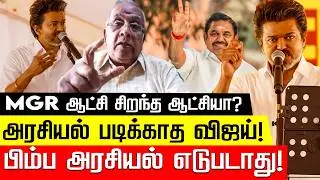 சாயம் போன அதிமுக! பால்கி | TVK Vijay Vellore Speech | Edappdi | ADMK | M K Stalin Nakkheeran TV