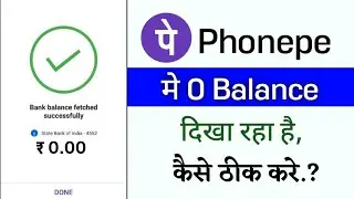 Phonepe Zero balance problem!! Phonepe showing Zero balance!! Phonepe balance 0 bata raha hain!!