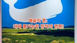 Anima artistica, Meta-Pluralism Artist Jeong Gwang-chae #MetaPluralism #JeongGwang-chae #SoulOfAr...