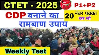 CDP Pedagogy, Weekly Test-26 july / Theory + PYQ Discussion / CTET  Dec -2025 / by Er. S K Yodha sir