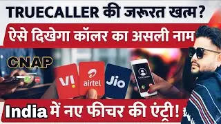 Trai Real Caller Id CNAP Launched | Trai Real Caller Id | Cnap caller id