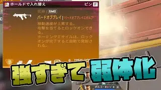 強すぎて弱体化された限定スキンＲ９９ - Apex Legends【シーズン２７】