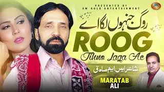 Roag Jinnu Laga Ae   | Maratab Ali   | Superhit Punjabi Geet Sad Song | SM Gold  -2024