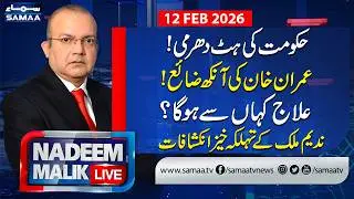 Imran Khan has Lost Vision, PIMS Report Confirms | Shocking Revelation | Nadeem Malik Live | SAMAA