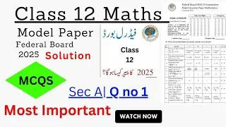 Образец работы по математике для 12 класса, 2025 г. | FBISE | Раздел A, MCQ, решённые с пояснения...
