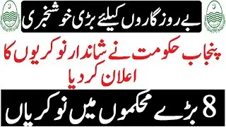Latest Government Jobs in Punjab | Govt Jobs | PPSC Jobs 2019 | Public Service Commission| Educativz