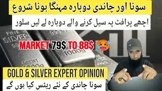 Sona Chandi Dubara Mehngi Hone Lagi | Dubara le leni Chiye silver 