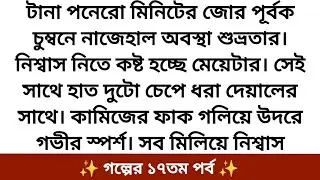 শত আঘাত দিলেও আমি তোমাকেই ভালোবাসবো | best romantic story | Heart toughing story | bangla love story