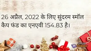 Sundaram Small Cap Fund Direct Growth || Small Cap Mutual Fund || Sundaram Mutual Fund || Review