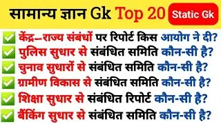 Static Gk Question 2025 || Day - 6 Top 20 Gk Question for RRB ntpc,  mts & all other