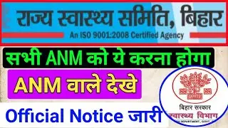 बिहार स्वस्थय विभाग ANM  Notice/SHSB ANM Training करे/SHSB 8853 AMM Merit list/ANM Result