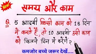 Samay aur kary || time and work tricks || time and work || karya aur samay || math