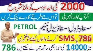 786 Program Latest Update - 786 Program Online Registration - 786 SMS 2000 - 786 Program