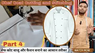 Chef Coat Cutting and Stitching | How to Stitch Chief Uniform | Chef Coat Sleeve Design | Sewing