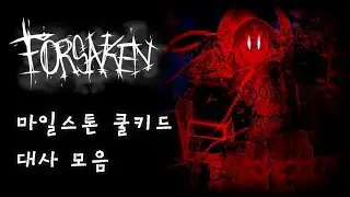 쿨키드 마일스톤 대사 모음 (한글 번역) [로블록스]