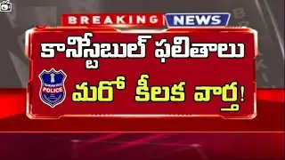tslprb constable results latest news today bhuwantv|tslprb results declare date 2023|ts pc mails!