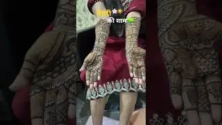 mehandi ki sham #mehandi #mehndidesign #weddingvlog #wedding #vlogs #shorts #vlog