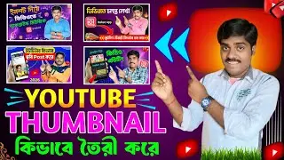 থাম্বনেইল কিভাবে তৈরি করব | How To Make Thumbnails For YouTube Videos in Mobile ✅ ইউটিউব থাম্বনেইল 