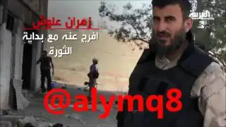 من هو زهران علوش قائد جيش الاسلام