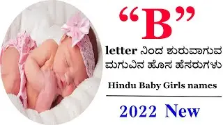 Top 10 Baby Girl Names from letter-B || Hindu baby girl names 2022 |Modern Baby Girls Name