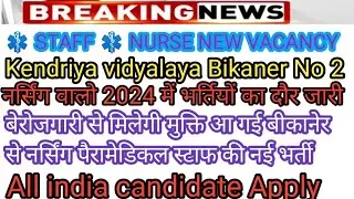 KVS Staff Nurse Vacancy 2024 || KVS nursing Bharti 2024 || Bikaner KVS Staff Nurse Vacancy 2024 |