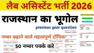 Lab Assistant Exam 2026 📝 Lab assistant exam previous year question Rajsthan Geography 