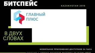 В двух словах о Bitspace