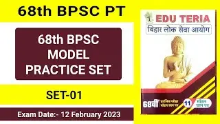 Edu Teria 68th BPSC Practice Set || Set 1 || BPSC Mentor #68thbpsc #bpsctestseries #eduteria