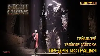 NIGHT CROWS Новый трейлер запуска (предрегистрация) ⌖ Самая ожидаемая MMORPG 2023 + Геймплей
