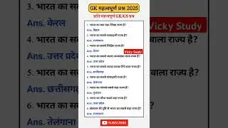 GK_SSC_All_Exams.  Vicky Study. #gk #generalknowledge #viralvideo #shorts