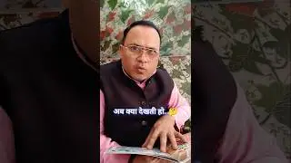 अब क्या देखती हो🤔 #youtube #entertainment #ytshorts #comedy #newviralvideo #funny