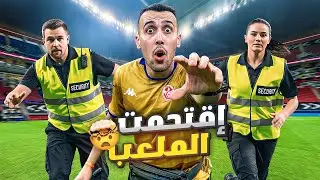 إقتحمت الملعب 🤯😱| لا يفوتك .. حدث ما لم يكن في الحسبان🤦‍♂️🥲🔥