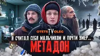 2 КОМЫ ОТ ПЕРЕДОЗА В 19 ЛЕТ