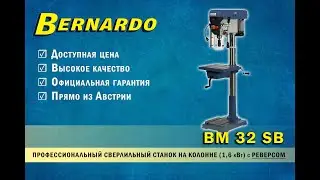 Сверлильный по металлу BM 32 SB Bernardo l Профессиональный сверлильный станок на колонне