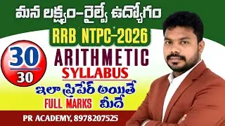 RRB NTPC Arithmetic Complete Syllabus | All Important Topics | Maths Syllabus |